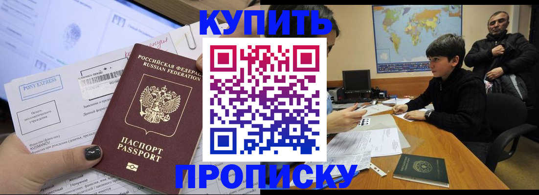 прописка регистрация в Закаменске