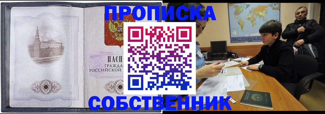 прописка паспорт в Закаменске