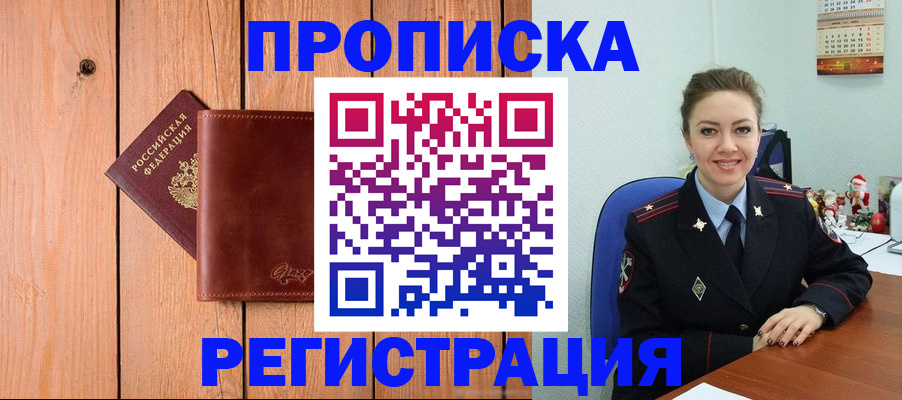 временная регистрация недорого в Закаменске