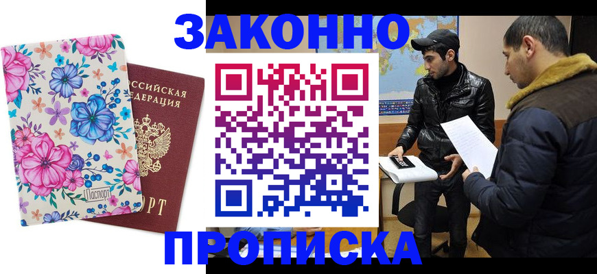 где прописаться в Закаменске