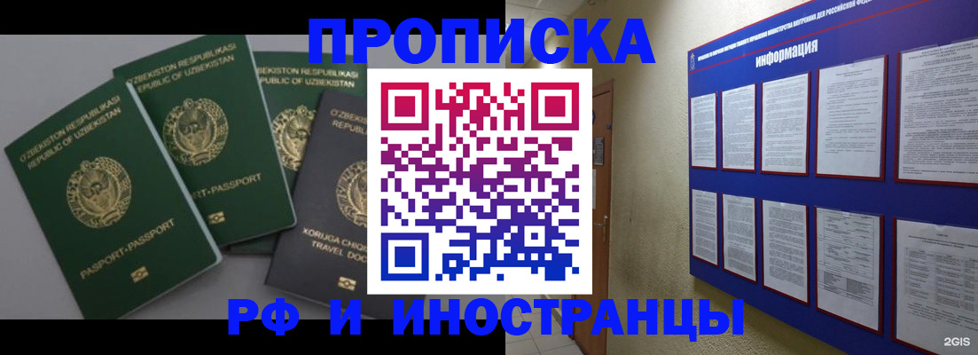 временная регистрация в квартире в Закаменске