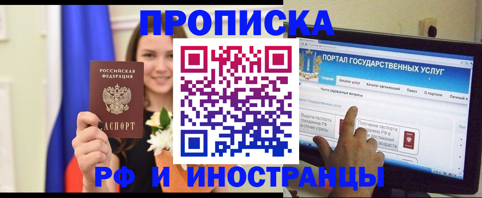 прописка 2025 в Закаменске