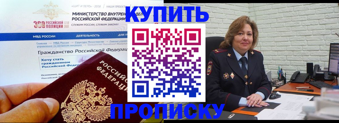временная регистрация надежно в Закаменске