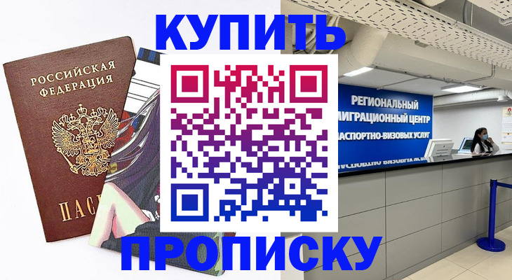 временная регистрация 2025 в Закаменске