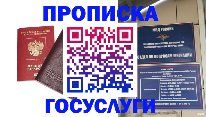 временная регистрация госуслуги в Закаменске