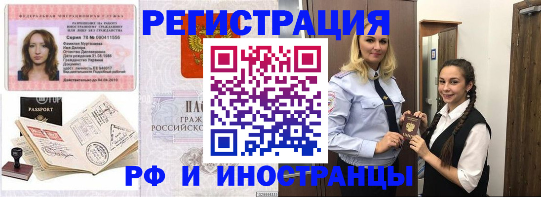 временная регистрация надежно в Закаменске