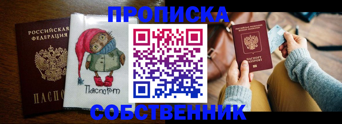 прописка для кредита в Закаменске