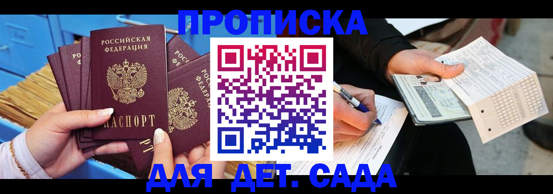 временная регистрация надежно в Закаменске